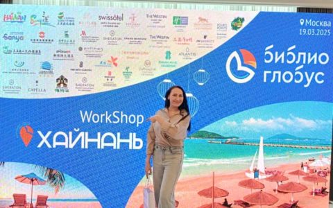 WORKSHOP по Хайнань